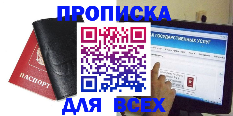 прописка для кредита в Называевске